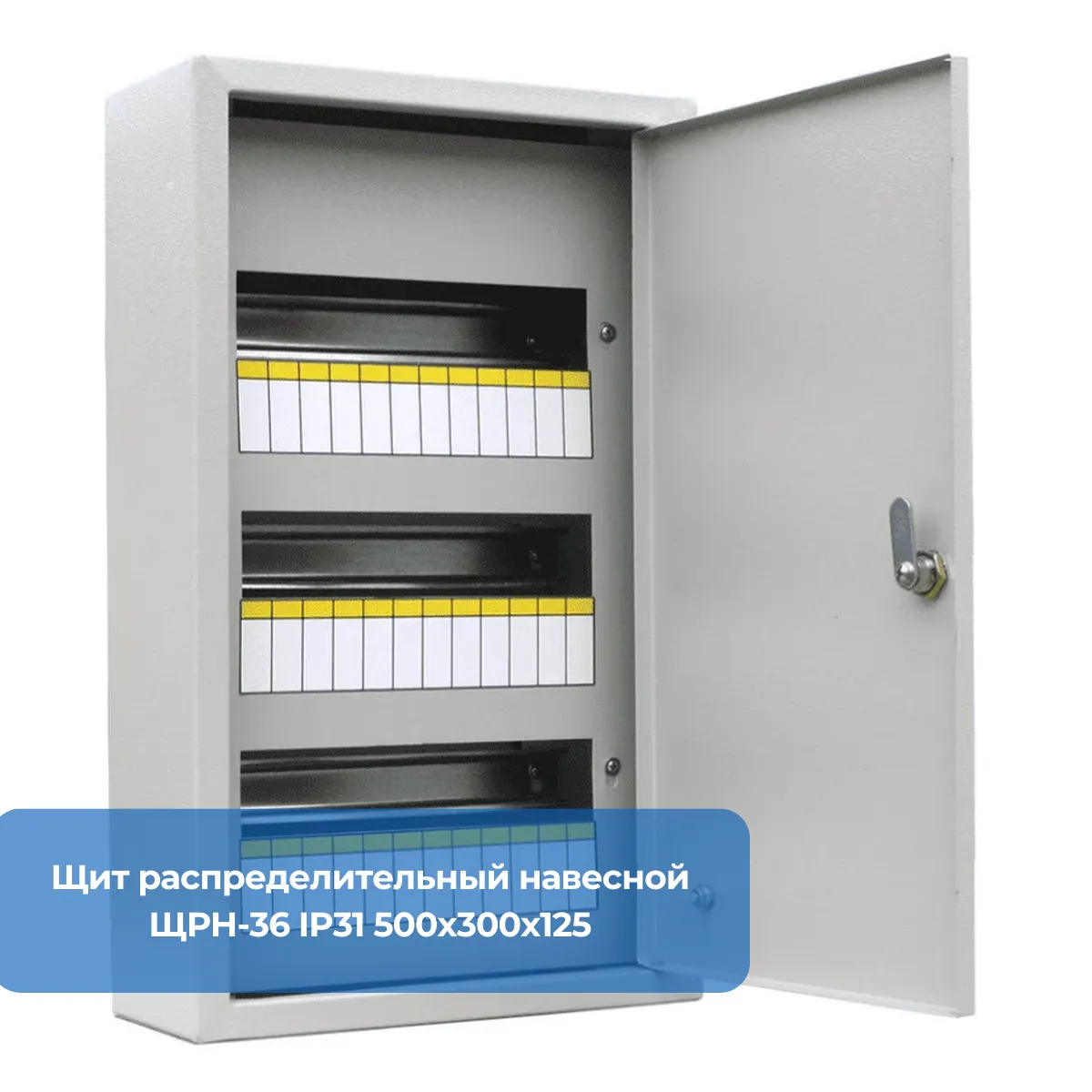 Щит распределительный навесной ЩРН-36 IP31 500х300х125